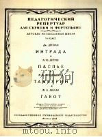乐曲四首（小提琴 钢琴）  俄文   1958  PDF电子版封面     
