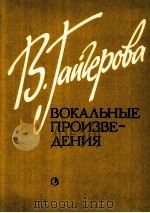 人声与钢琴  俄文（1987 PDF版）