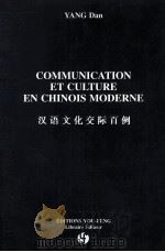 Communication Et Culture En Chinois Moderne（1998 PDF版）