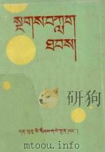 梵文读法（藏文）（1986 PDF版）