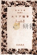 ピープス氏の秘められた日記   1982.10  PDF电子版封面    臼田昭 