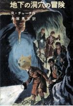 地下の洞穴の冒険（1971.09 PDF版）