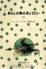 あらしの島のきょうだい  2   1982.09  PDF电子版封面    Treadgold 