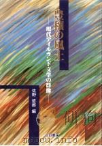 豊穣の風土   1994.08  PDF电子版封面    佐野哲郎 