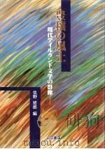 豊穣の風土（1994.08 PDF版）