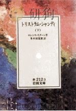 トリストラム·シャンディ 3   1969.10  PDF电子版封面    Sterne 