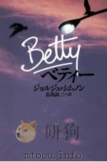 ベティー（1992.10 PDF版）