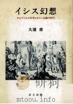 イシス幻想   1986.07  PDF电子版封面    大浜甫 