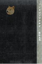 アンドレ·マルロオ   1980.02  PDF电子版封面    横塚光雄 