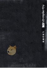 ラシーヌとギリシア悲劇   1967.03  PDF电子版封面    戸張智雄 
