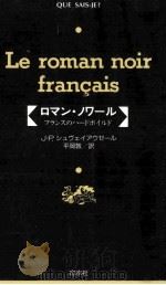 ロマン·ノワール（1991.09 PDF版）