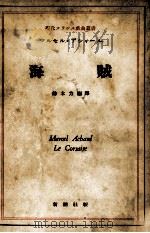 海賊   1953.10  PDF电子版封面    Achard 