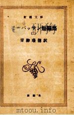 モーパッサン短編集 2   1971.01  PDF电子版封面    Maupassant 