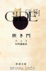 狭き門（1954.07 PDF版）