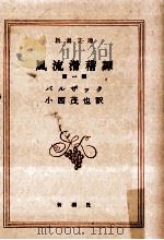 風流滑稽譚 1（1951.01 PDF版）