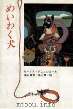 めいわく犬（1982.06 PDF版）