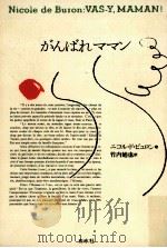 がんばれママン   1991.04  PDF电子版封面    Buron 
