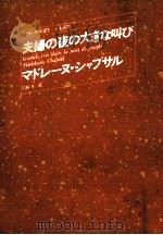 夫婦の夜の大きな叫び   1978.03  PDF电子版封面    Chapsal 