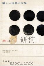 悲しき愛   1966.04  PDF电子版封面    Pingaud 