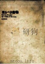 来るべき書物   1989.05  PDF电子版封面    Blanchot 