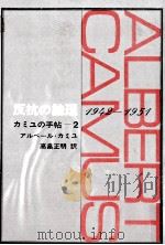 反抗の論理   1965.08  PDF电子版封面    Camus 