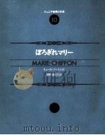 ぼろぎれマリー   1972  PDF电子版封面    Fillol 