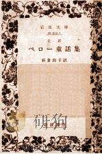 ペロー童話集（1982.07 PDF版）