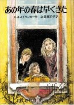 あの年の春は早くきた   1984.05  PDF电子版封面     