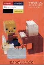 マイクロサーフス   1998.11  PDF电子版封面    Coupland 