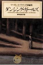 ダンシング·ガールズ（1989.11 PDF版）