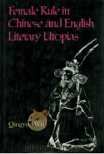 FEMALE RULE IN CHINESE AND ENGLISH LITERARY UTOPIAS（1995 PDF版）