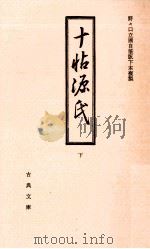 十帖源氏 2（1988.07 PDF版）