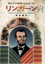 リンカーン（1973 PDF版）