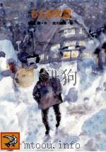 もえる吹雪   1985.12  PDF电子版封面    菊池鮮 