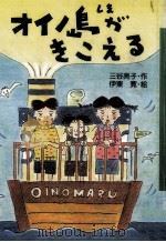 オイノ島がきこえる   1990.02  PDF电子版封面    三谷亮子 
