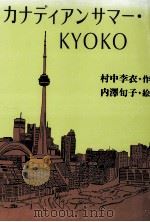 カナディアンサマー·Kyoko（1994.01 PDF版）