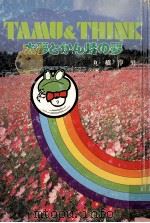 太夢とかん蛙の夢（1982.09 PDF版）