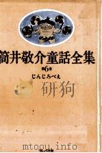じんじろべえ   1983.12  PDF电子版封面    筒井敬介 