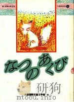 なつのあくび   1985.12  PDF电子版封面     