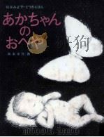 あかちゃんのおへや   1976.10  PDF电子版封面    松谷みよ子 