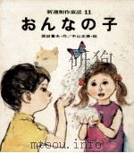 おんなの子（1972.01 PDF版）