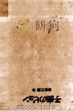 子鹿のピョン   1973.06  PDF电子版封面    岩佐氏寿 