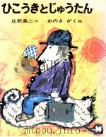 ひこうきとじゅうたん（1970.08 PDF版）