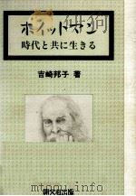 ホイットマン   1992.11  PDF电子版封面    吉崎邦子 