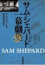 サム·シェパード一幕劇集   1991.06  PDF电子版封面    Shepard 