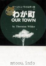 わが町   1990.03  PDF电子版封面    Wilder 