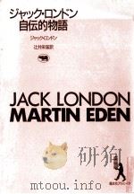 ジャック·ロンドン自伝的物語   1986.02  PDF电子版封面    London 