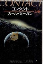 コンタクト 1   1986.06  PDF电子版封面    Sagan 