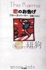 恋のお告げ   1996.03  PDF电子版封面    Palmer 