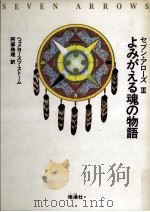よみがえる魂の物語   1992.12  PDF电子版封面    Storm 